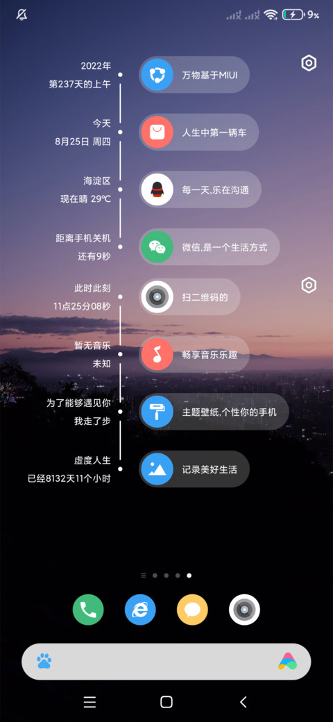 虚度人生 screenshot