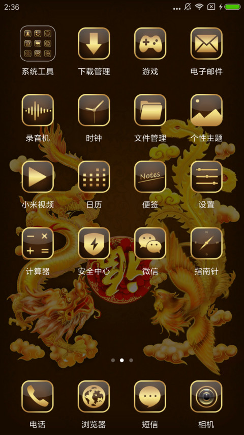 龙凤呈祥 screenshot