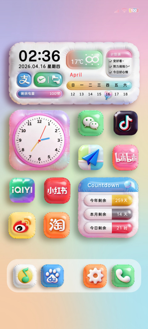 气球膨胀立体组件 screenshot