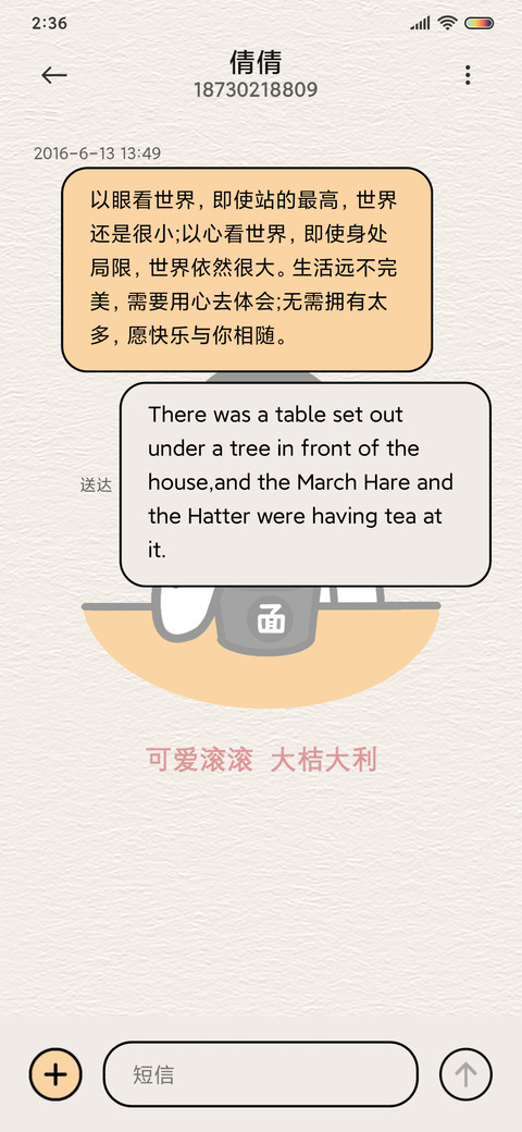 未来可期 不负自己 screenshot