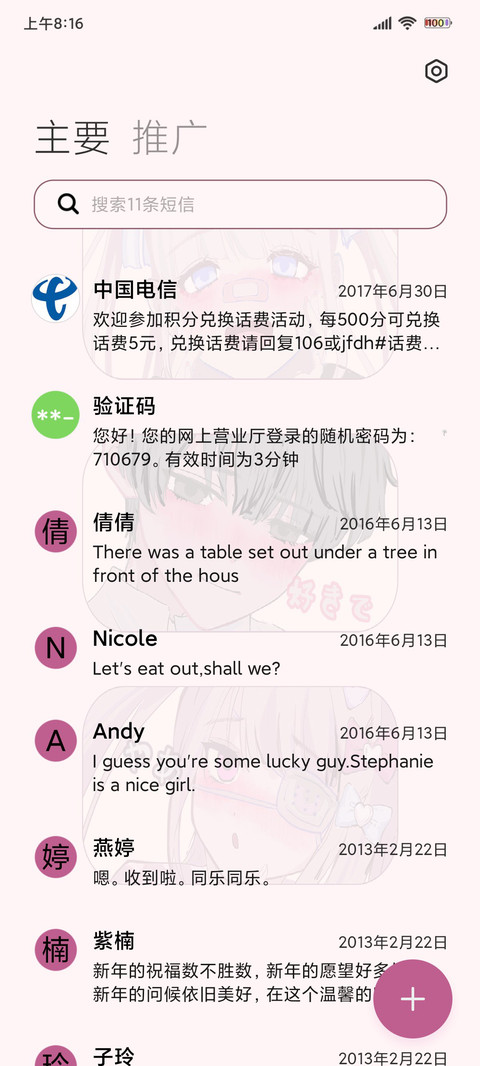 我没有脸红 screenshot