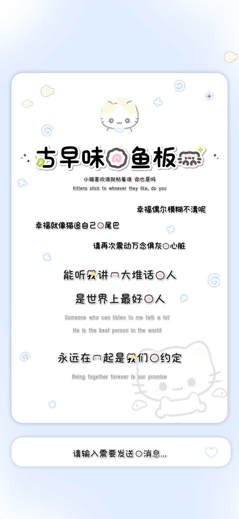 古早味的鱼板喵 screenshot
