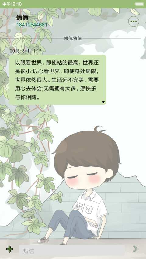 【抢红包+3锁屏】小希与阿树之幸福的味道（ios上拉窗，音乐界面 ） screenshot