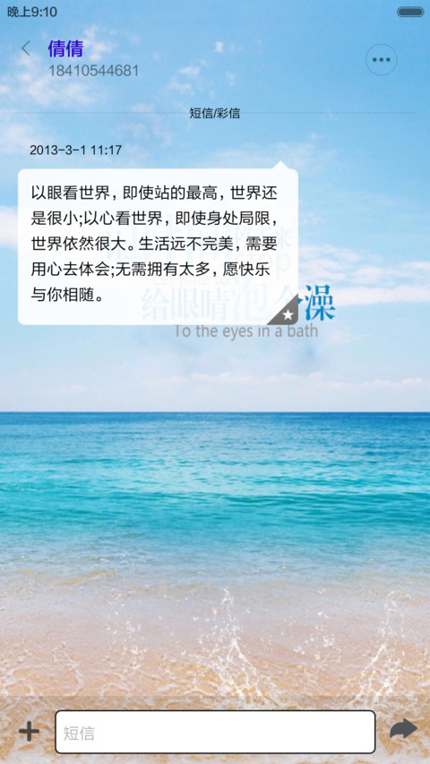 海的味道 screenshot