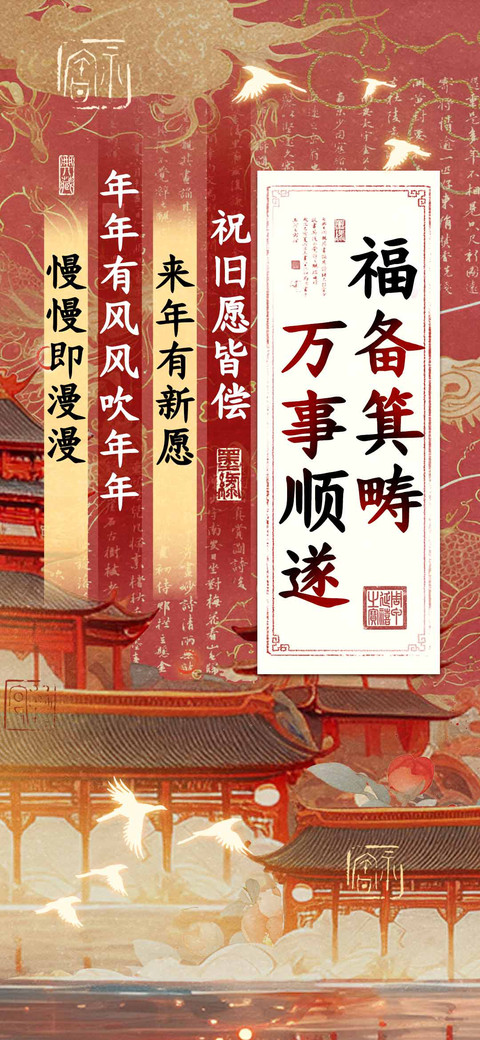 福备箕畴万事顺遂 screenshot