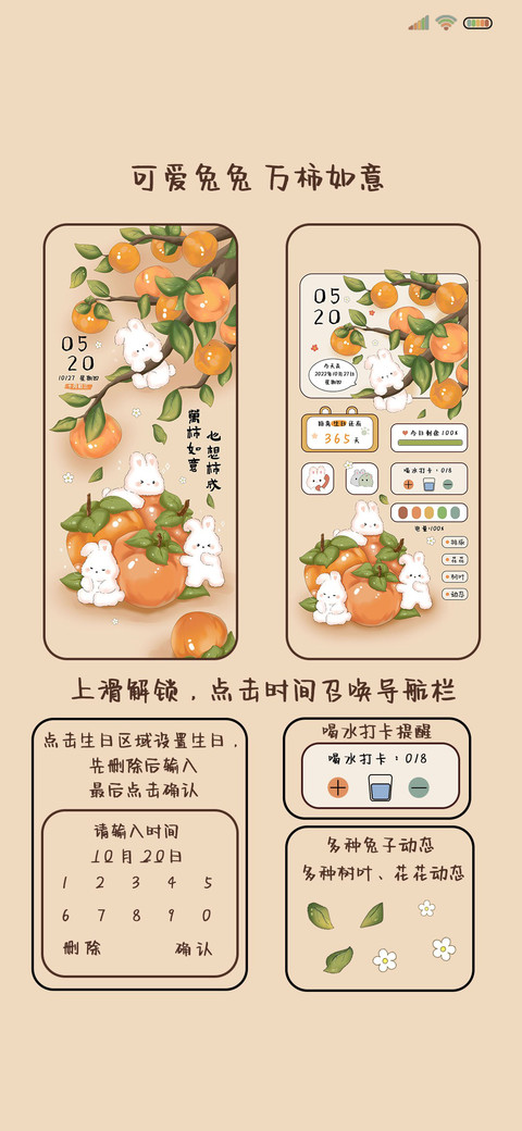 可爱兔兔 万柿如意 screenshot