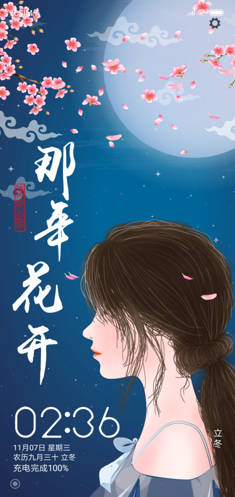 那年花开 screenshot