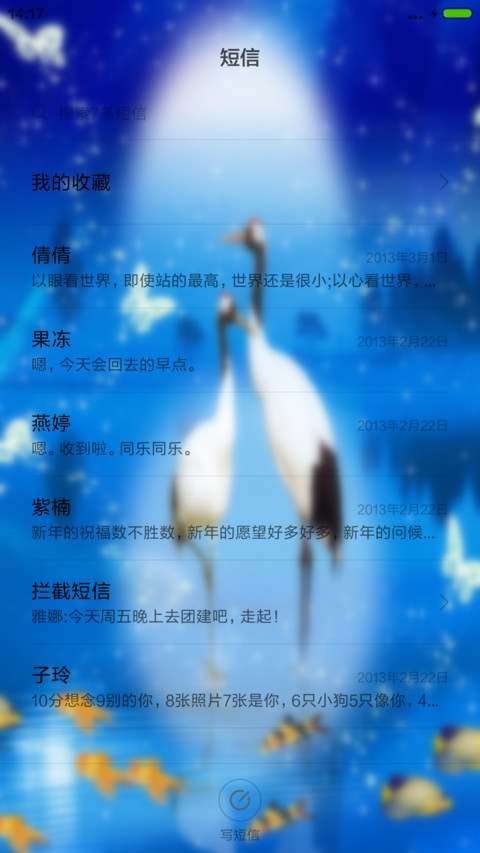 星空下的仙鹤 screenshot