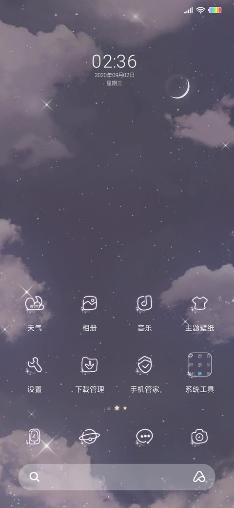 云端繁星 screenshot