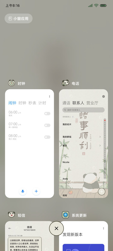 转运熊猫 多壁纸 screenshot