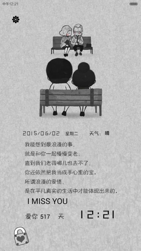 嚒嚒哒爱的小日志【锁屏自定义文字+锁屏纪念日自定义+自由桌面+音乐界面】 screenshot