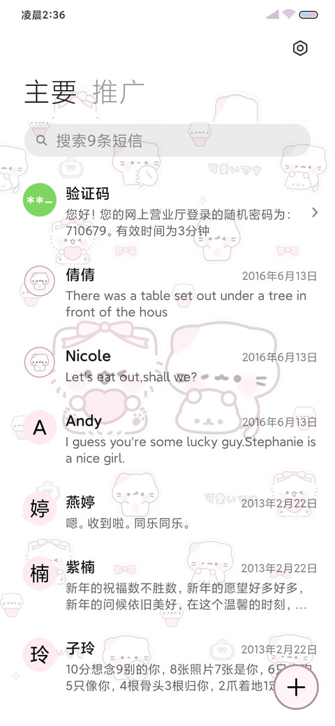 平铺软萌小猫多换图 screenshot