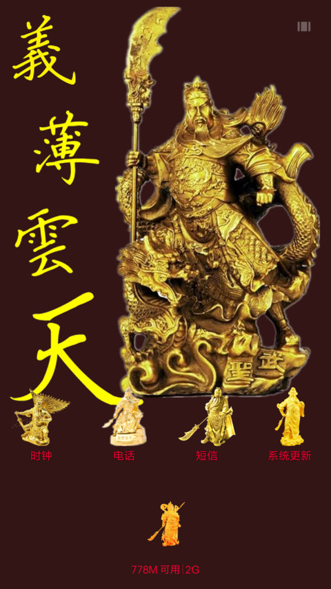 关公(双击解锁，动态屏锁） screenshot