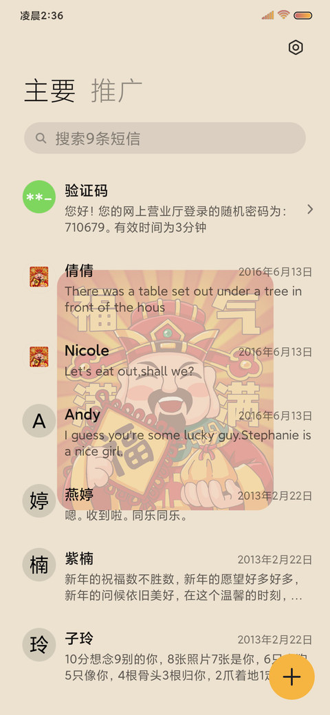 好运福神 日历风 screenshot