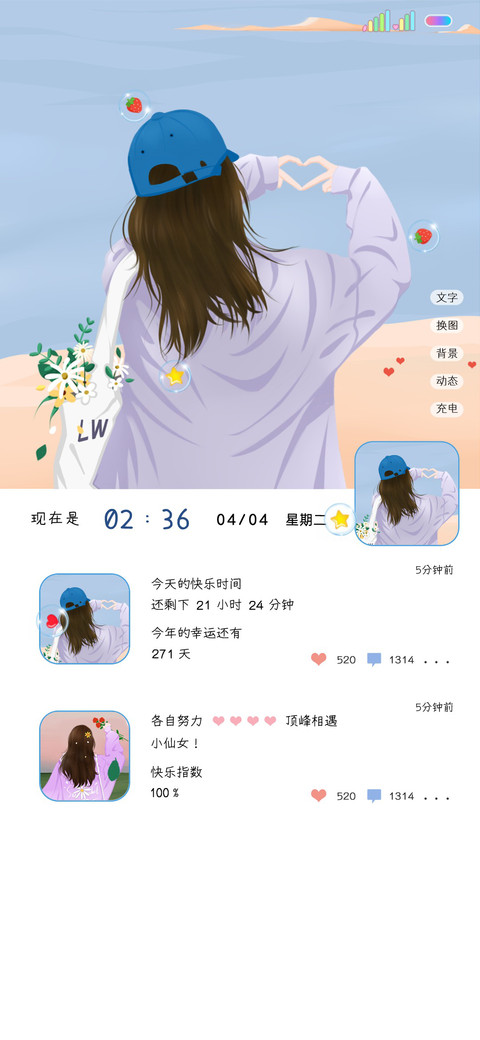 小仙女的朋友圈多图 screenshot