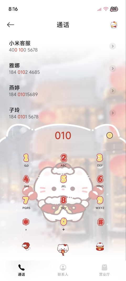 小猫祝你新年好 screenshot
