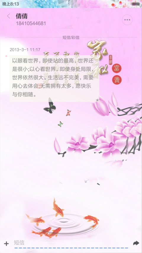 中国清新风（锁屏动态+全图标） screenshot