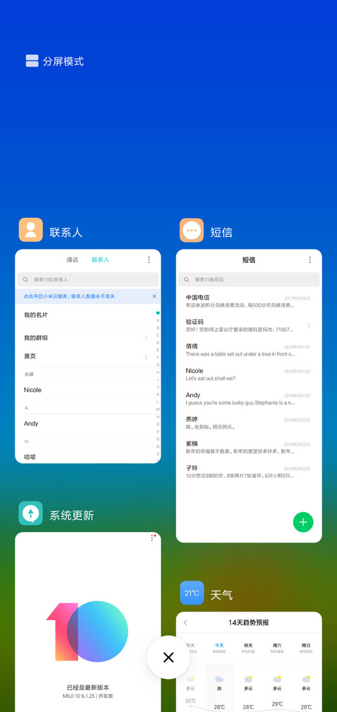 晴空万里 screenshot