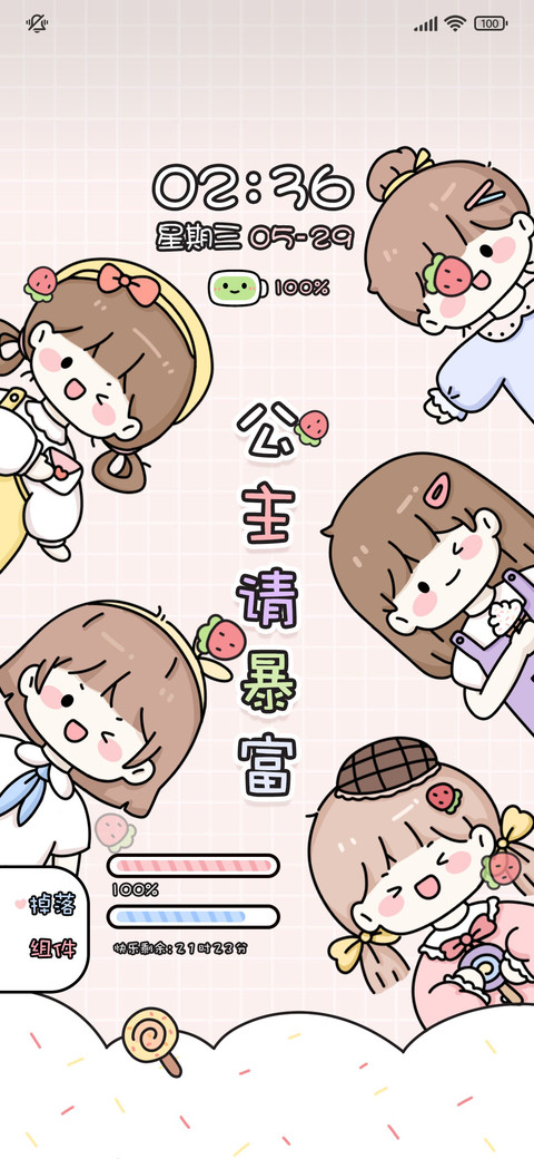 公主们请发财吧 screenshot