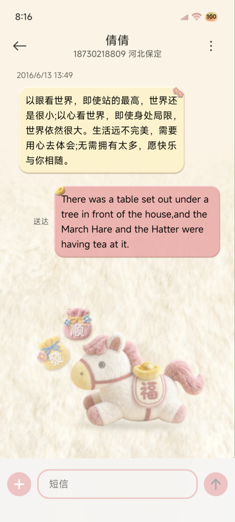 毛绒绒 小马送福袋 screenshot