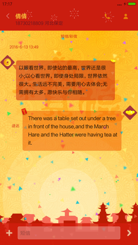 2017新年快乐 screenshot