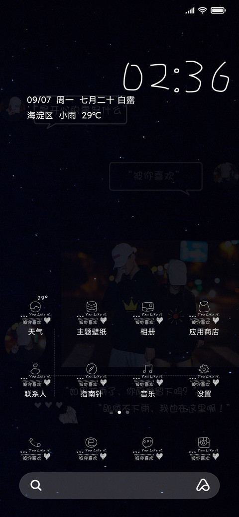 被你喜欢 女版 screenshot