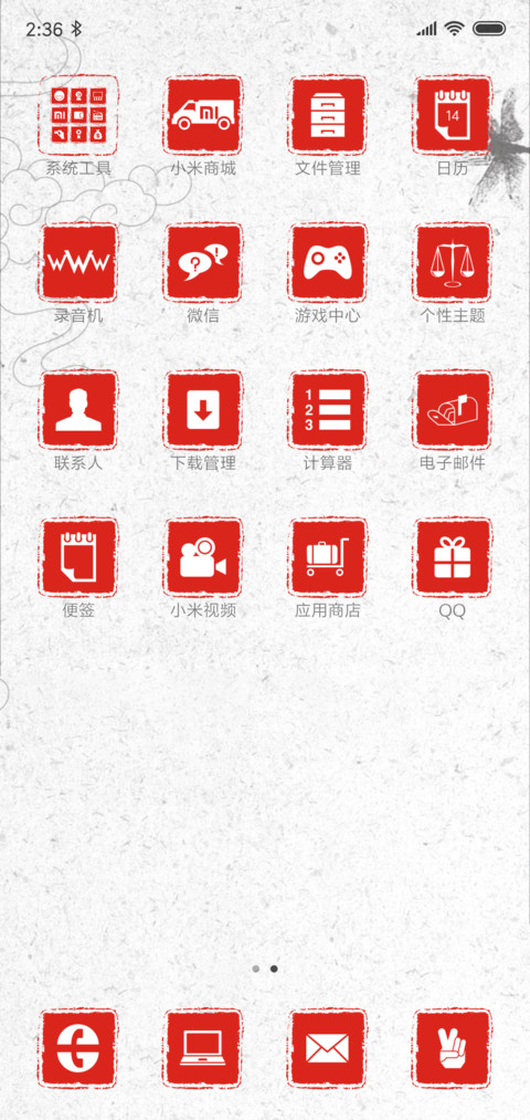 中国印 screenshot