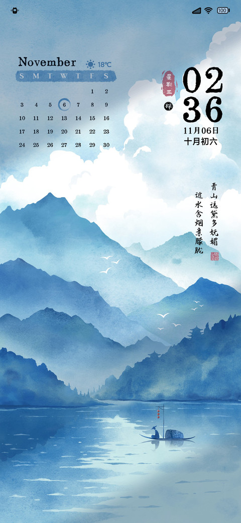 青山远黛 天气感知 screenshot