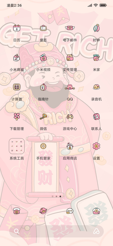 财神发财 暴富锁屏 screenshot
