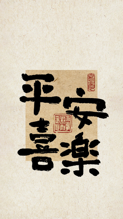 好运治愈文字壁纸-锐景创意 screenshot