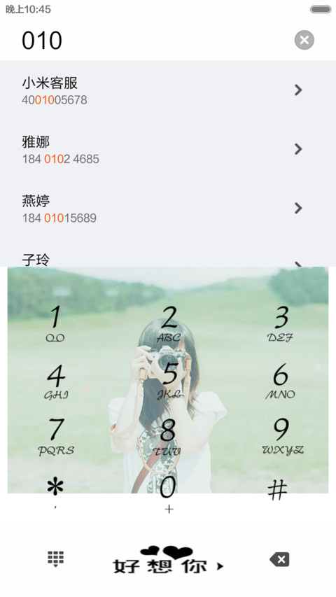 陪你到永远 screenshot