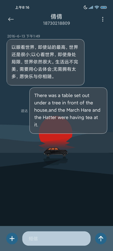在路上 时间感知 screenshot