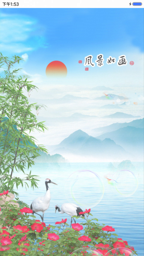 春暖花开 screenshot