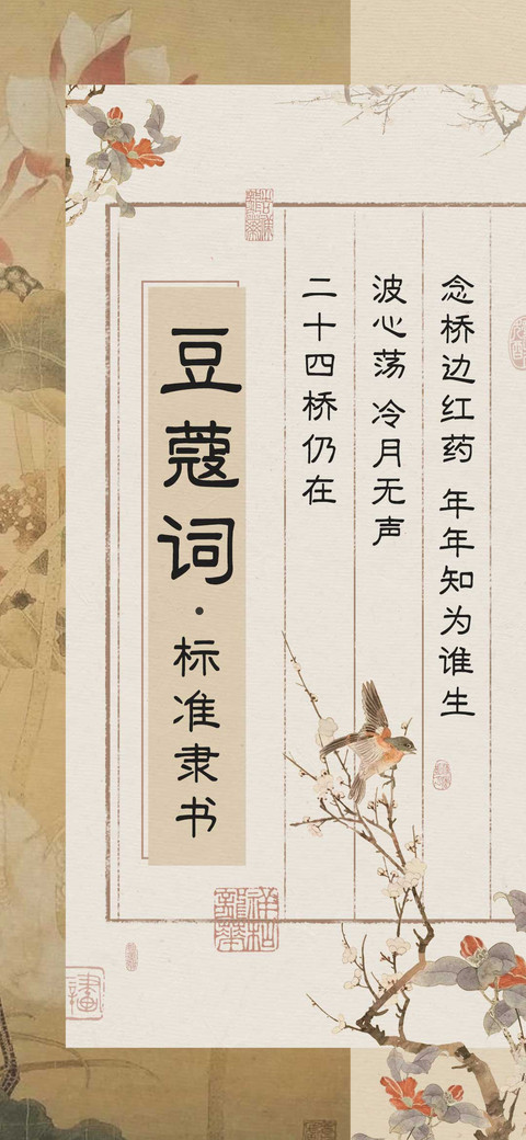 豆蔻词标准隶书 screenshot