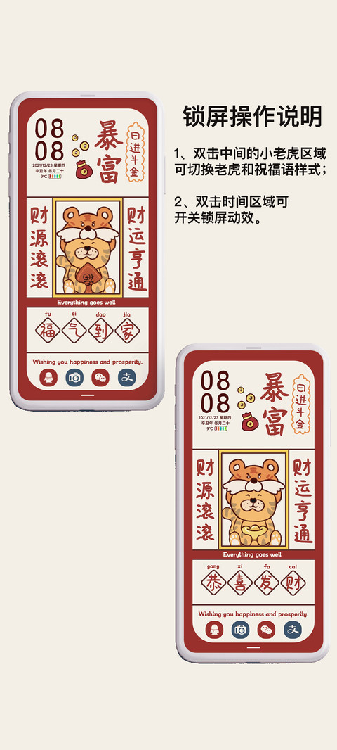 如虎添财气 screenshot