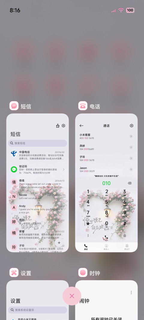 OS花墙 悦心悦己 screenshot