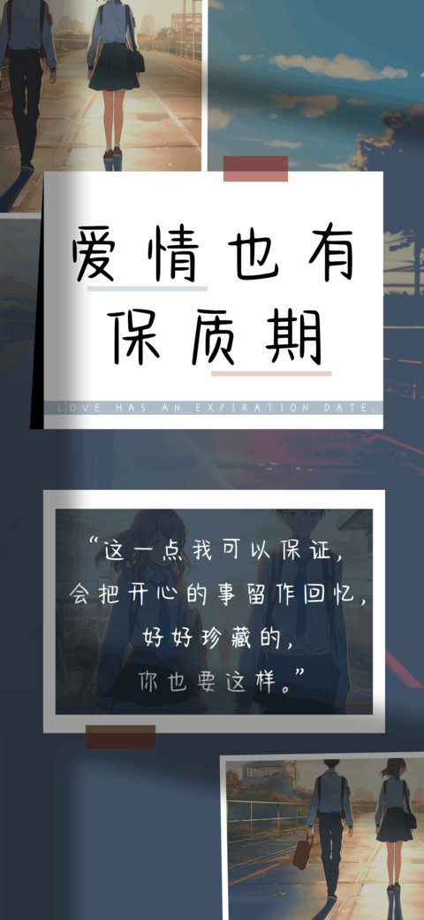 爱情也有保质期 screenshot