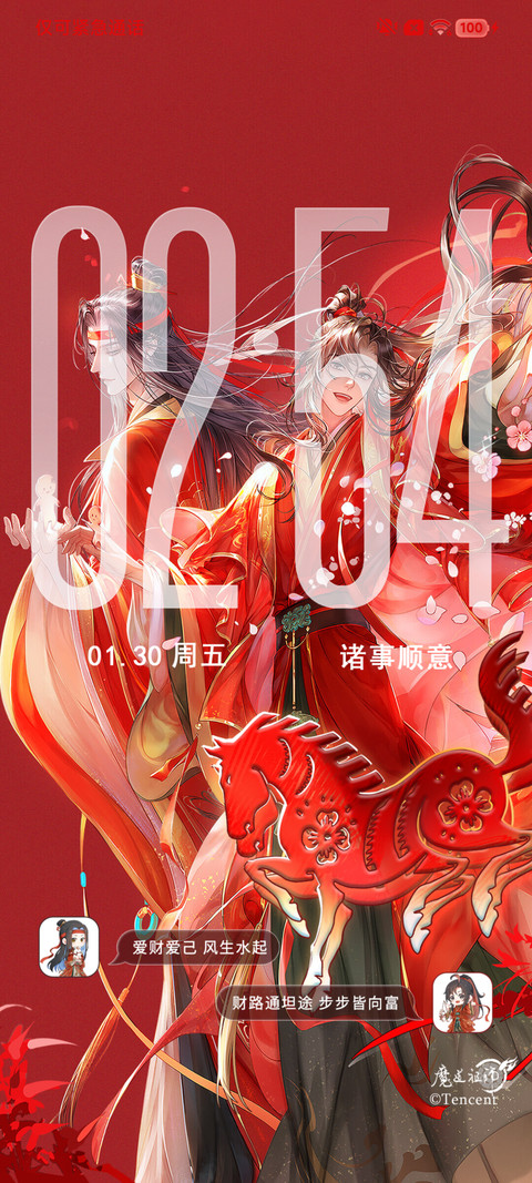 魔道祖师动画 迎新 screenshot