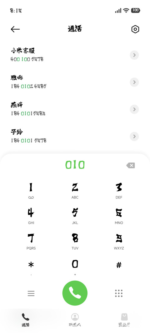 渔舟唱晚草书 screenshot