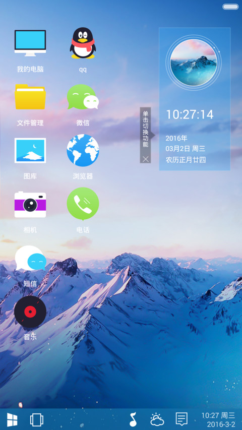   超越win style（win10 好评返现+动态图标+极致清新护眼） screenshot