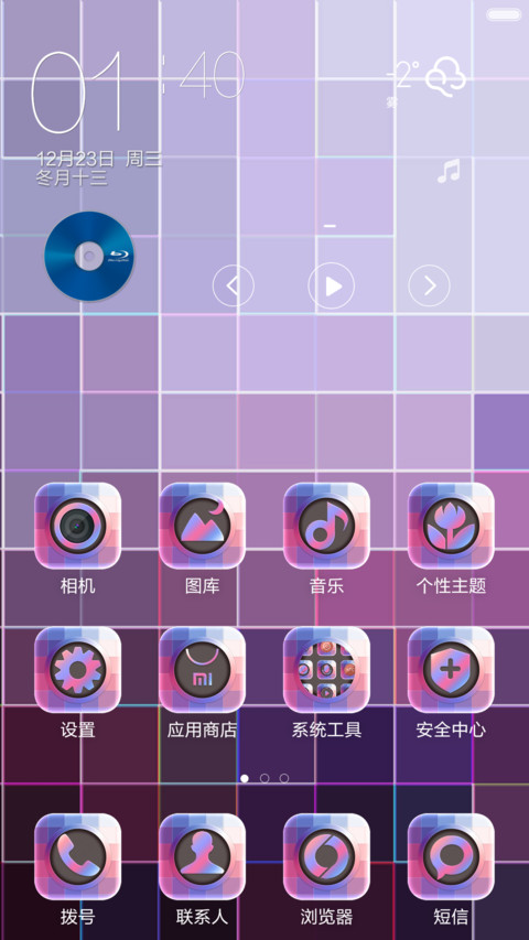 晶莹格子-紫色标准版 screenshot