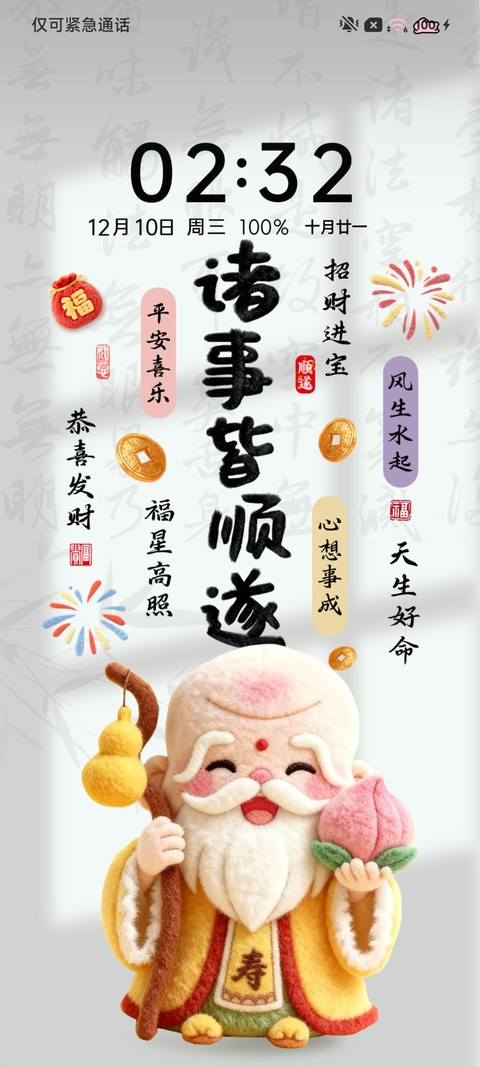 毛绒财神公主请发财 screenshot