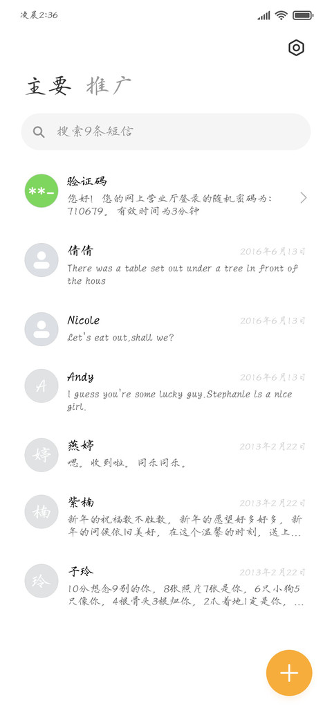 松花酿酒春水煎茶 screenshot