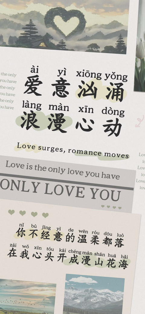 爱意汹涌浪漫心动 screenshot