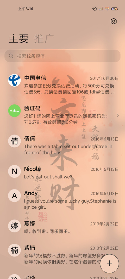 国风光影 八方来财 screenshot