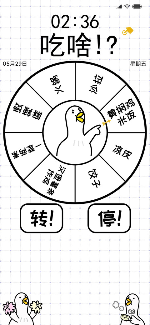 保龄鸭困难解决机器 screenshot