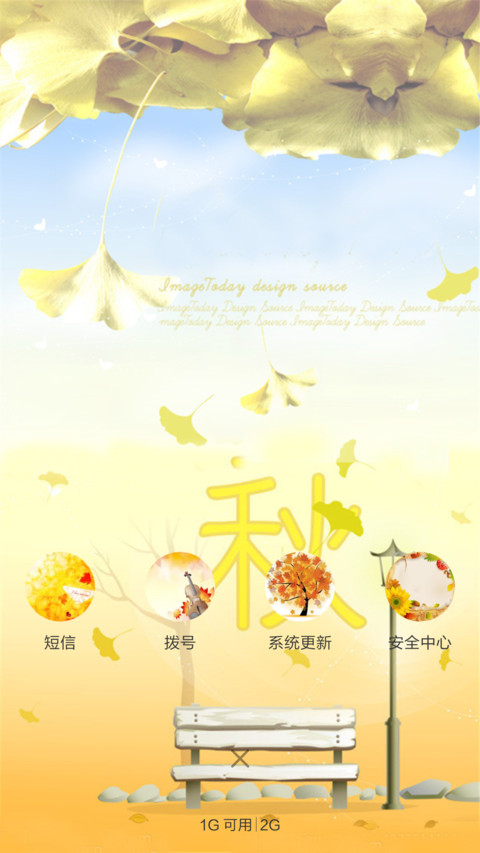 惜秋（动态效果） screenshot