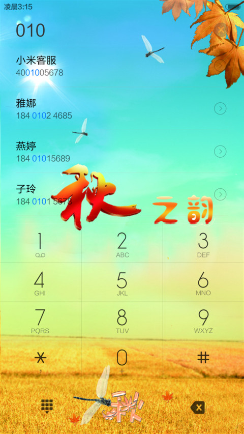 惜秋（动态效果） screenshot