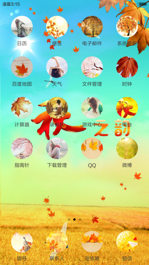 惜秋（动态效果） screenshot