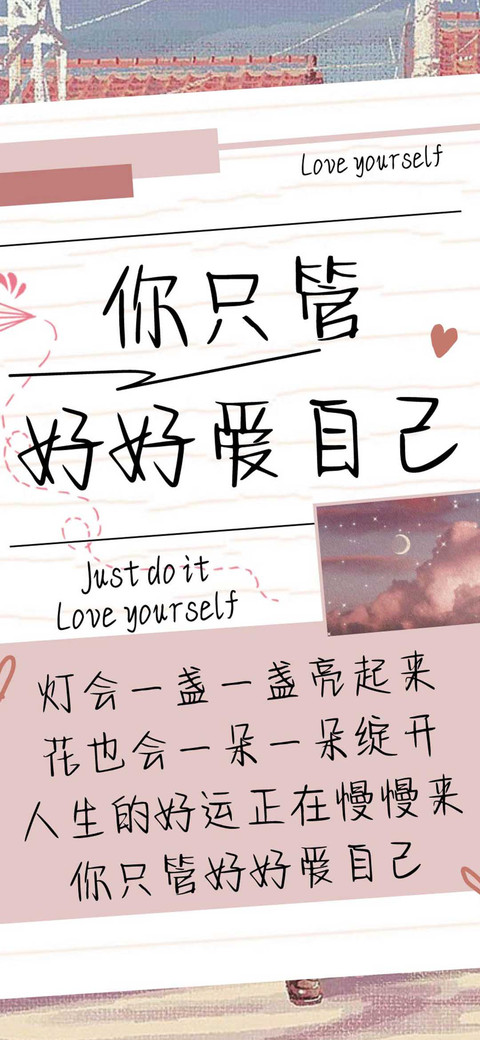 你只管好好爱自己 screenshot